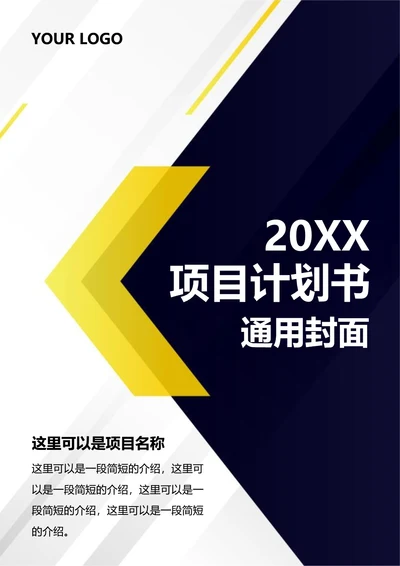 项目计划书通用封面