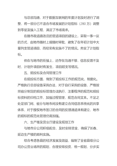 2022年有关财务述职范文合集十篇