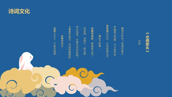 黄蓝色扁平插画风中秋节游园主题策划方案PPT模板