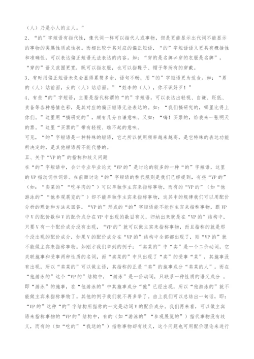 浅谈的字短语.docx