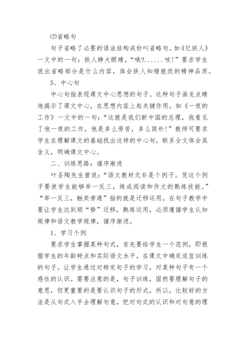 小学生语文思维训练方法有哪些.docx