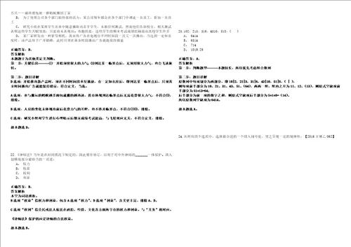 浙江2021年06月药审中心招聘编制外社会在职人员100名套带答案详解考试版合集二