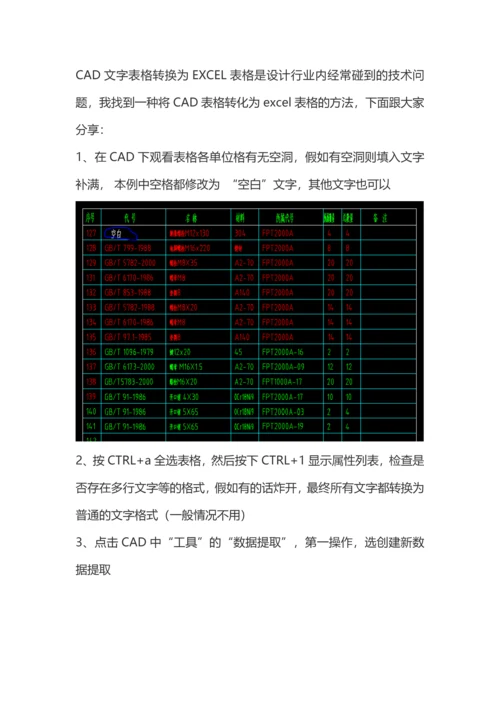 CAD文字表格转换为EXCEL表格小方法.docx