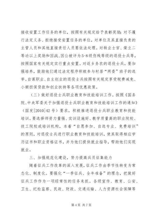 关于征兵工作如何有效开展的研究 (2).docx