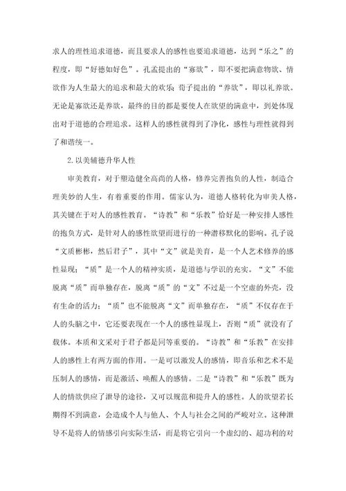 儒道文化对职业院校学生人格形成的人文导向对儒道的理解论文