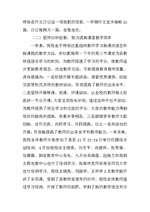 XX年11月小学校长述职报告