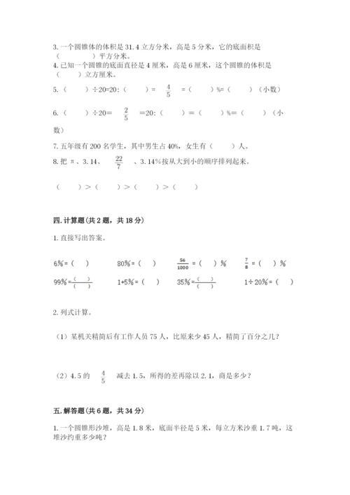 北京版六年级下册数学期中测试卷附答案【研优卷】.docx