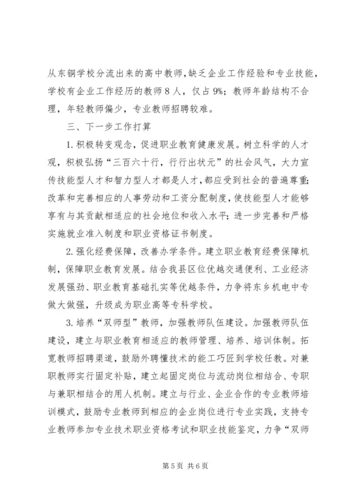 县职业教育工作情况的汇报.docx