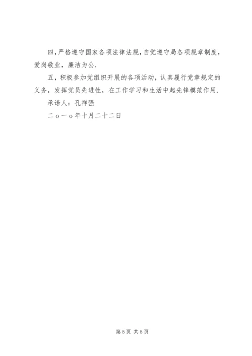 机关党员承诺书 (3).docx
