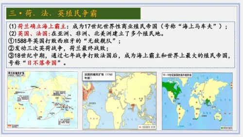 第16课 早期殖民掠夺   课件
