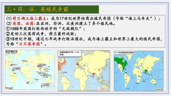 第16课 早期殖民掠夺   课件