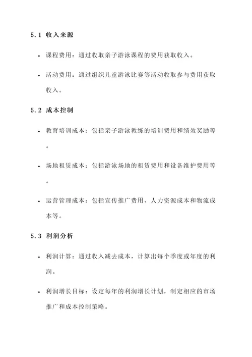 亲子游泳机构运营模式方案