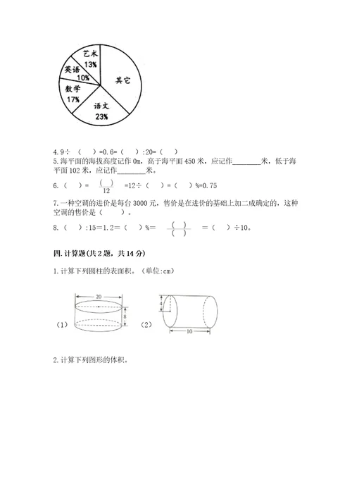 小学毕业考试数学试卷精品（巩固）