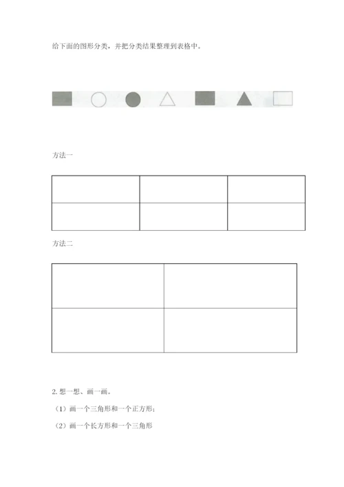 人教版一年级下册数学期中测试卷附下载答案.docx