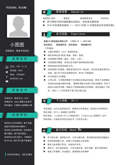 A4个人物流专员简历模板word自我简历介绍