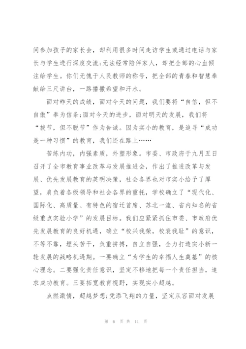 教师节校长致辞稿5篇.docx