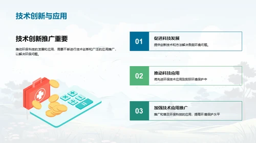 绿色科技：环保的新动力