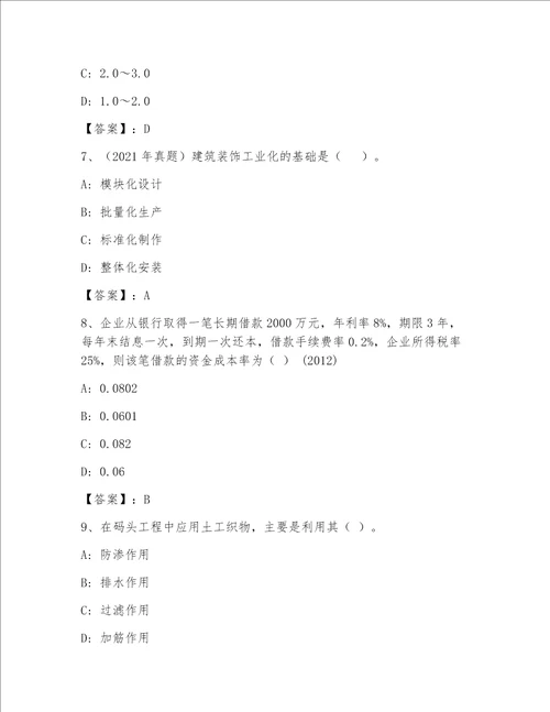 全国一级注册建筑师带答案（名师推荐）
