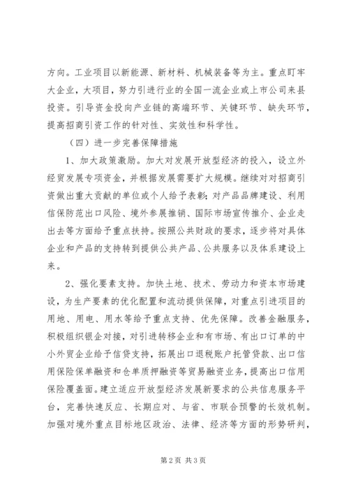 外向型经济过渡现状调研报告(4).docx