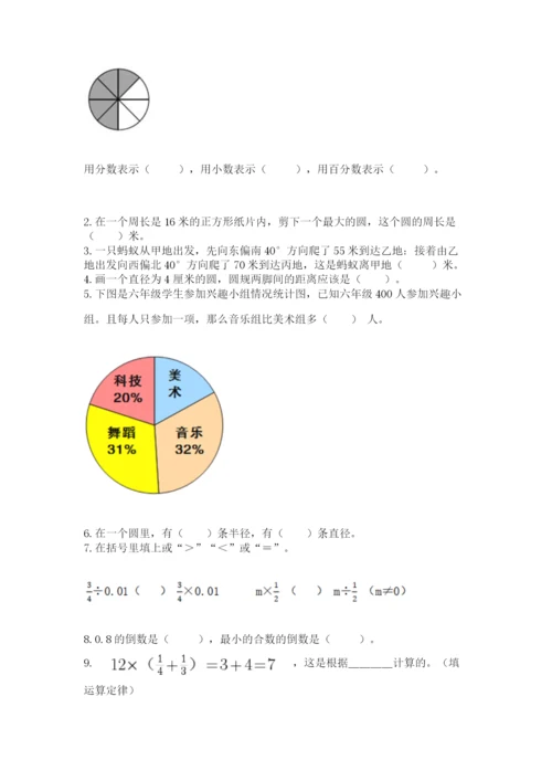2022人教版六年级上册数学期末测试卷【名师推荐】.docx
