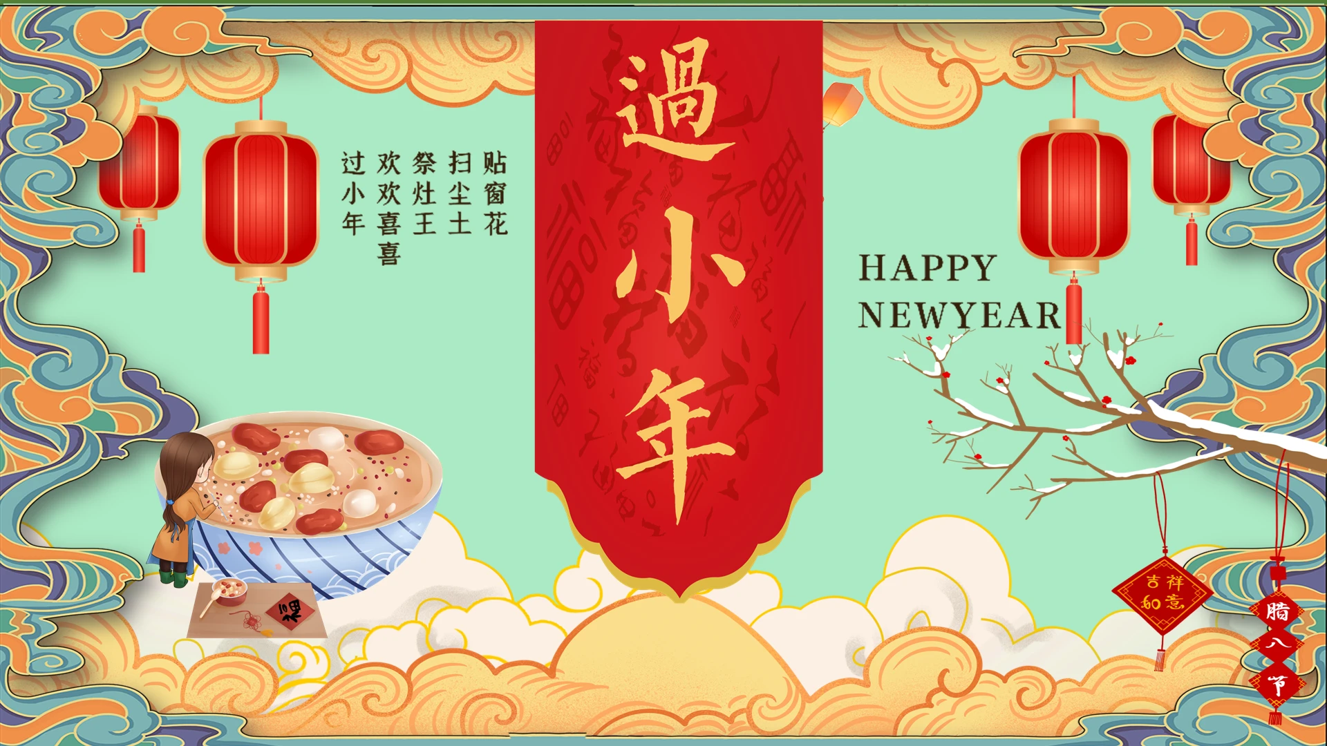 绿色节日风腊八节过小年PPT模板