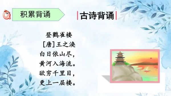 部编版语文二年级上册第四单元复习课件