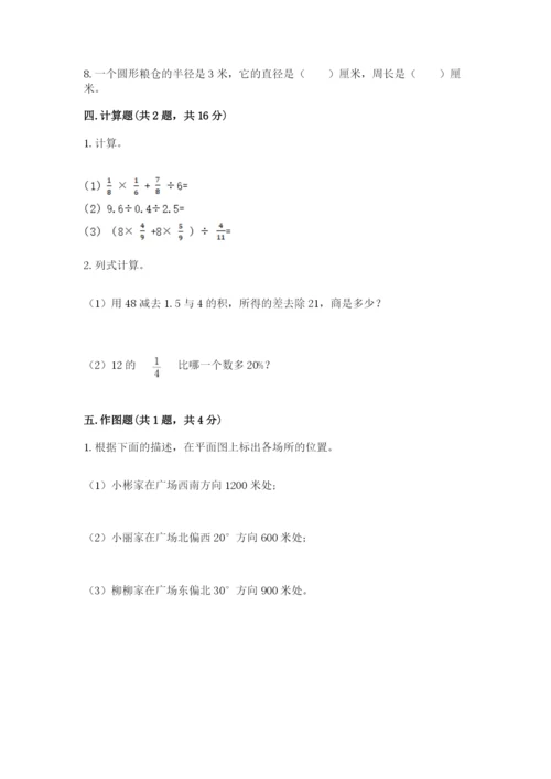 小学六年级数学上册期末考试卷1套.docx