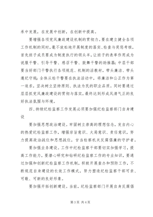 基层加强纪检监察工作报告.docx