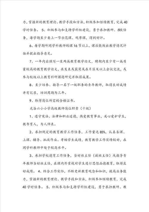 小学语文八级教师岗位职责