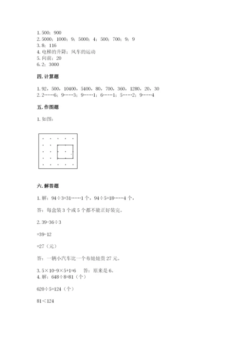 苏教版三年级上册数学期末测试卷带答案（完整版）.docx