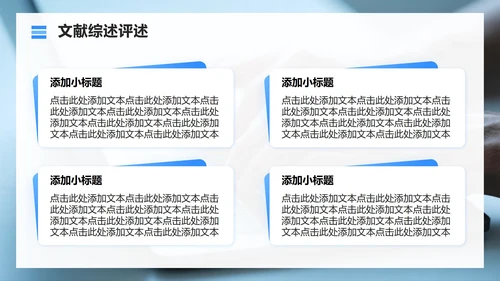 蓝色商务风文献汇报工作复盘总结PPT模板