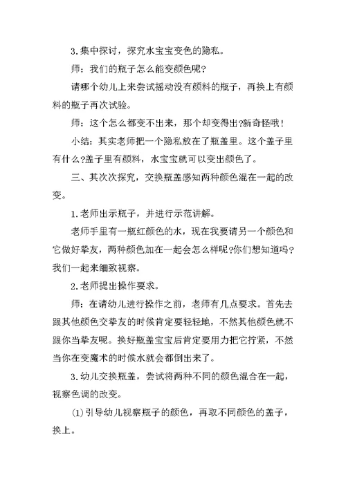 中班科学有趣教案