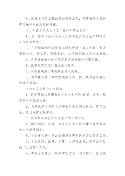 建筑公司安全管理制度_1.docx