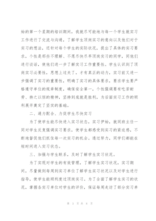 实习指导教师个人总结三篇.docx