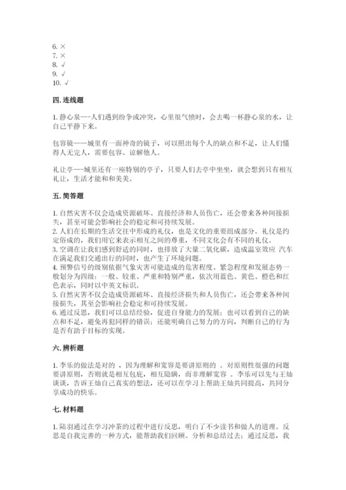 部编版六年级下册道德与法治期末测试卷带答案（能力提升）.docx