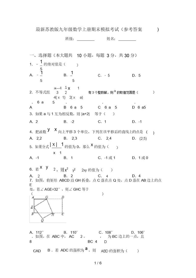 最新苏教版九年级数学上册期末模拟考试(参考答案)