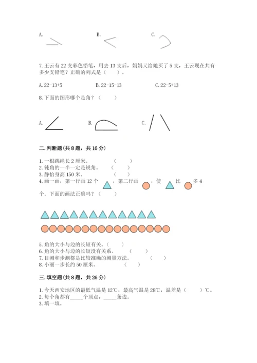 人教版二年级上册数学期中测试卷含答案【夺分金卷】.docx