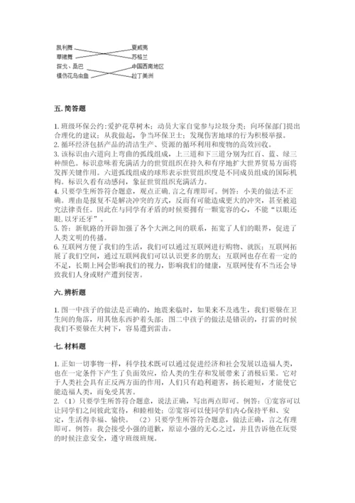 部编版六年级下册道德与法治期末测试卷附参考答案（综合题）.docx