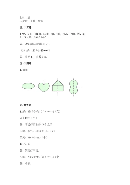 北师大版数学三年级下册期中测试卷及1套参考答案.docx