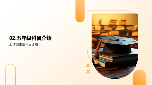 五年级学习指南