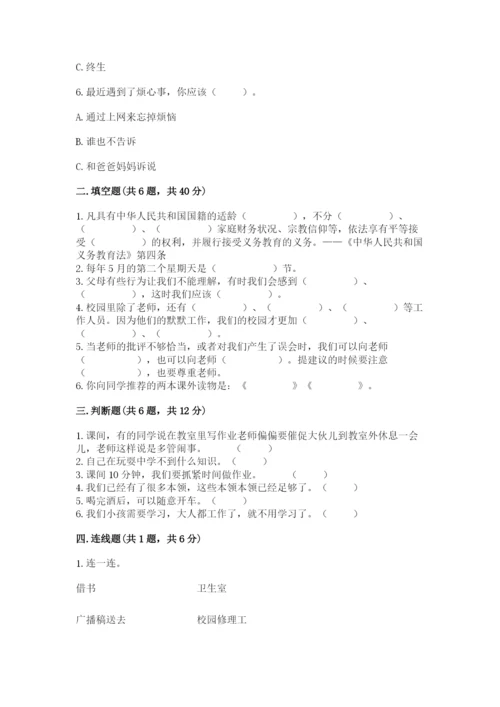 部编版三年级上册道德与法治期末测试卷含完整答案（网校专用）.docx