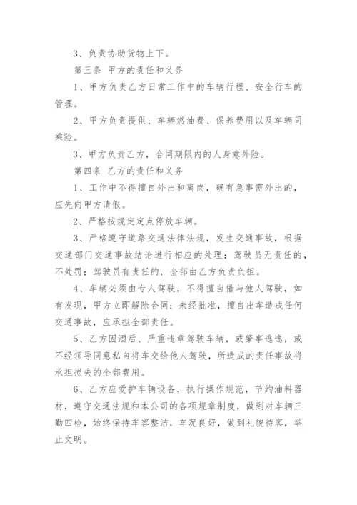 雇佣司机劳务合同.docx