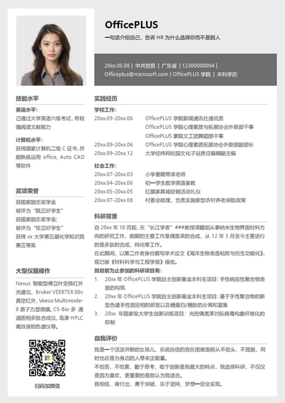研究生实习简历模板