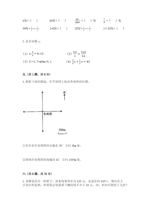 小学毕业班数学检测卷附参考答案【满分必刷】.docx