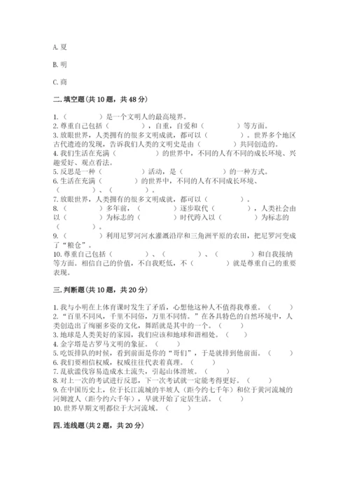 部编版六年级下册道德与法治期末测试卷及答案（基础+提升）.docx