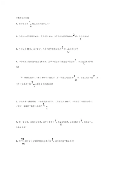 数学五升六试题