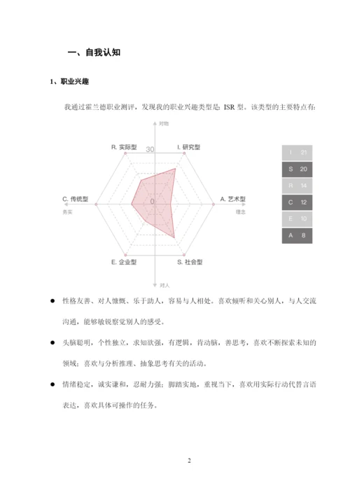 15页5300字电子信息工程专业职业生涯规划.docx