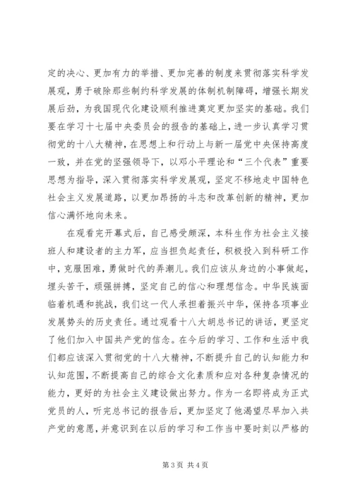 观看十八开幕式大心得 (4).docx