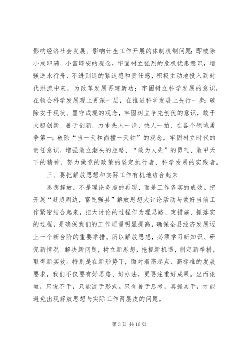 解放思想大讨论活动心得体会3 (2).docx