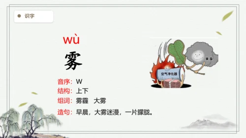 【2024秋季学期材】三年级上册语文园地七  生字识记课件